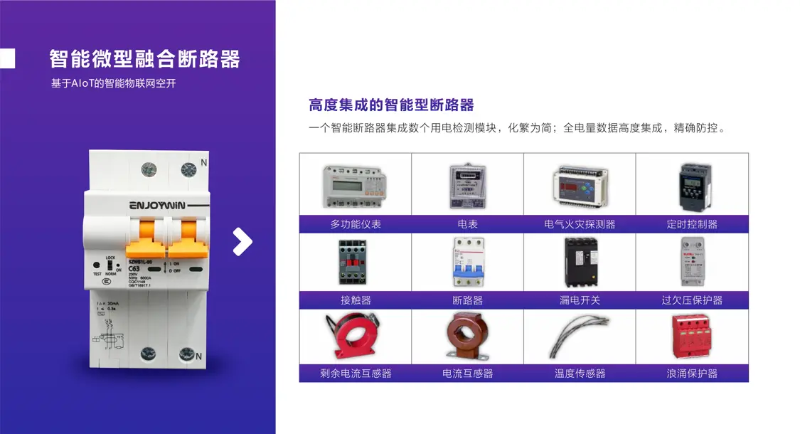 卓文科技携智慧用电产品及物联网解决方案亮相上海物联网展