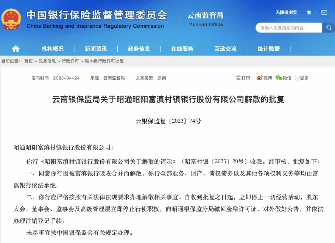 4月24日，云南银保监局发布了多则有关富滇银行支行开业的批复。富滇银行