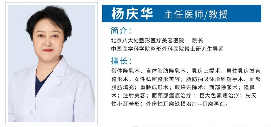 北京八大处整形杨庆华：巨乳缩小怎么做丨北京八大处整形医院 丰胸价格