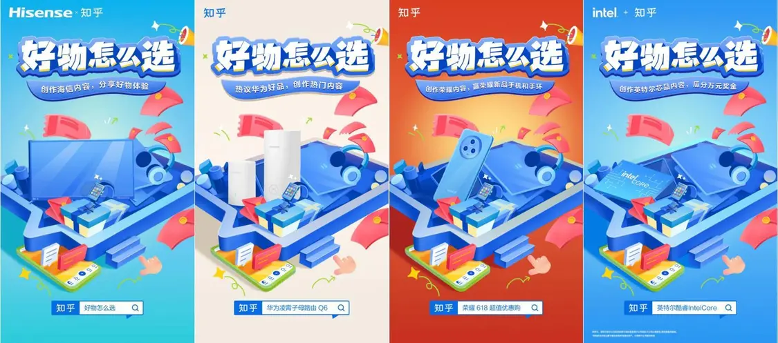 618好物怎么選？知乎交出高分答卷