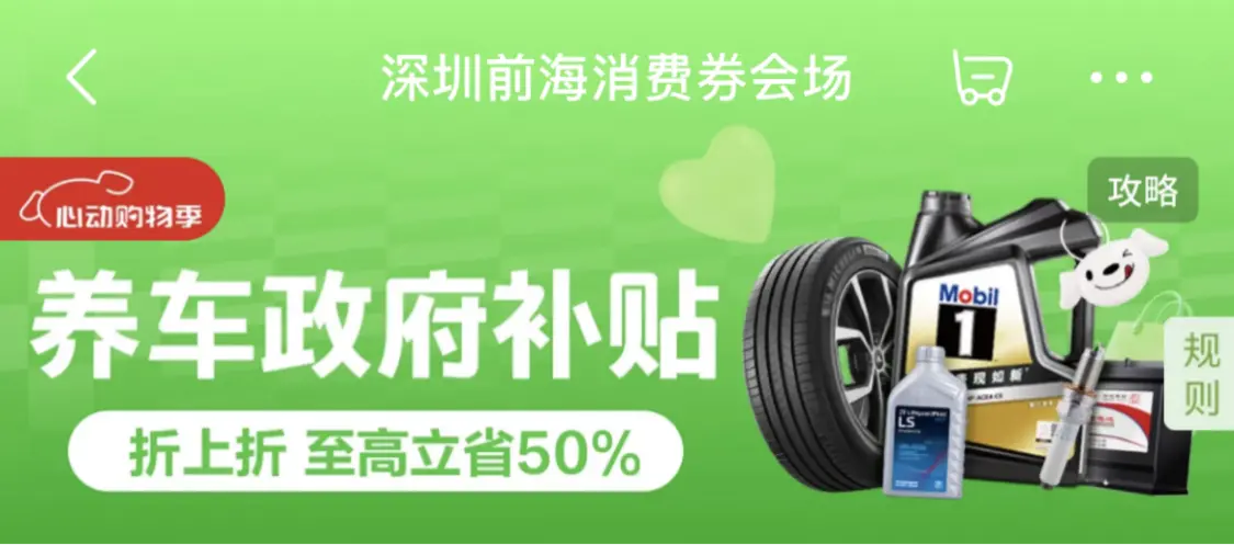 京东养车联合超20家品牌启动“补上加补”计划 养车用车至高立省50%