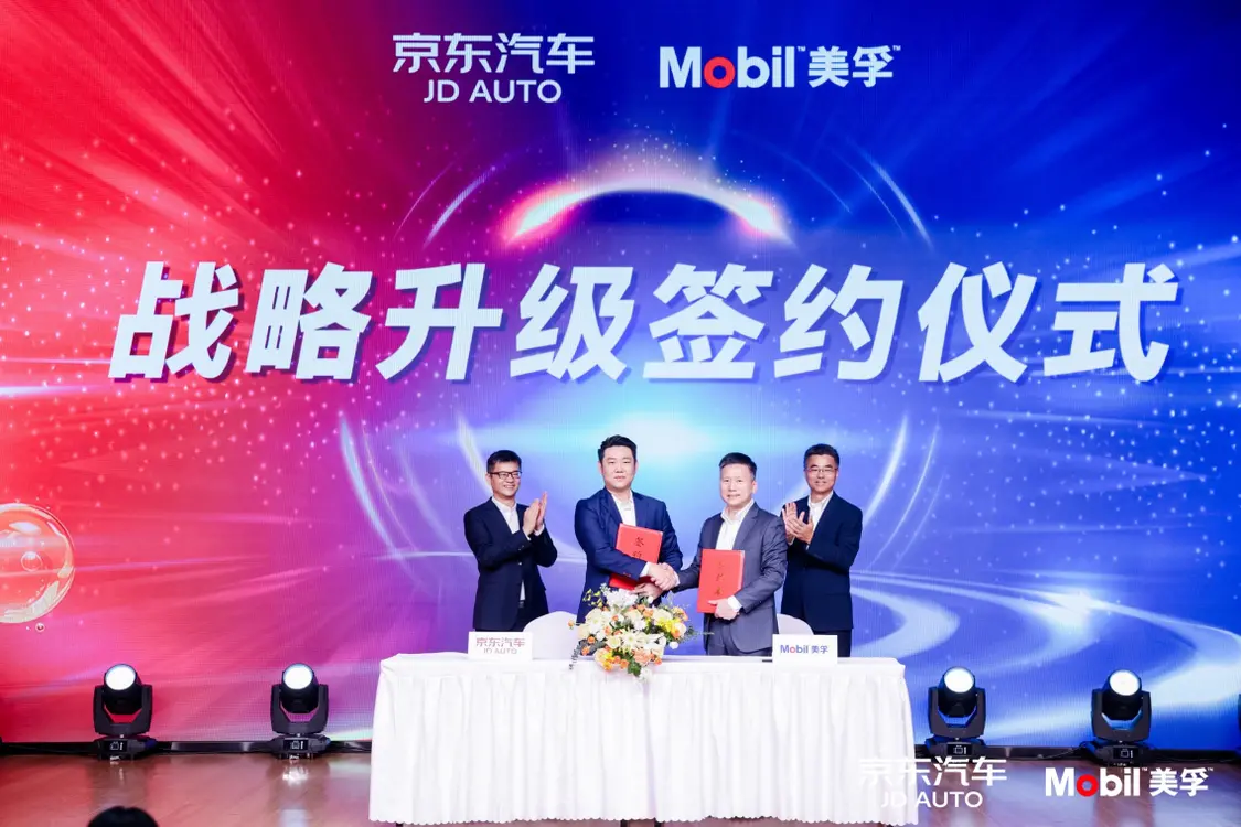 京东汽车与美孚战略合作升级 产品直供让养车服务效率再次提速