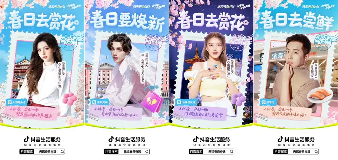 抖音带你玩转无锡春天，开启春日出游第一站