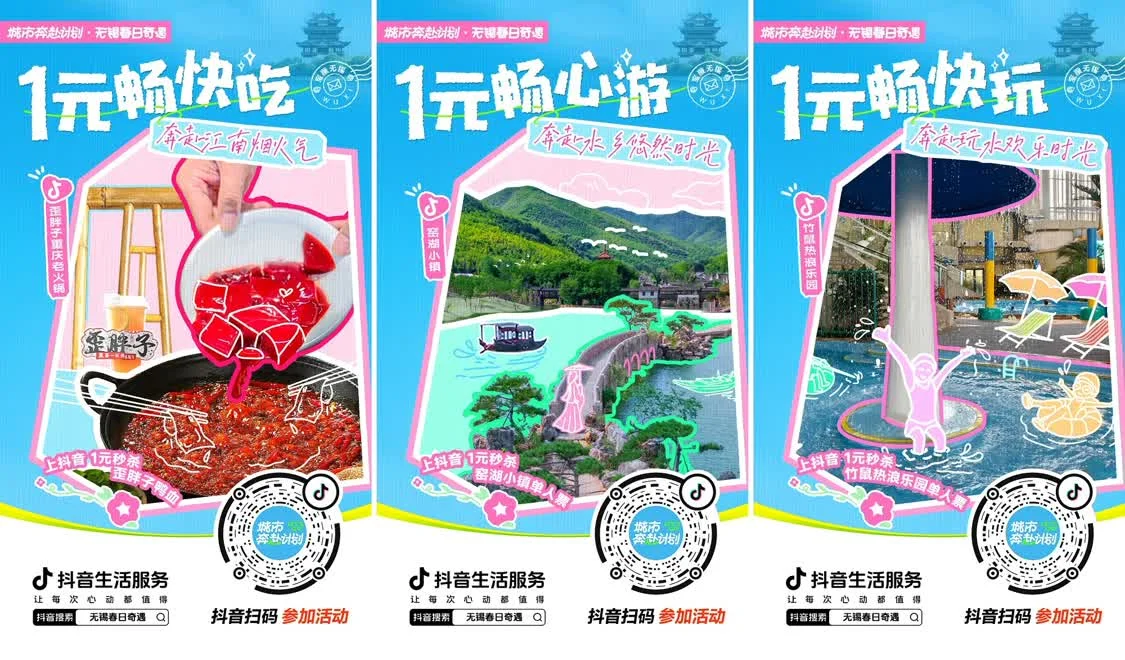 抖音带你玩转无锡春天，开启春日出游第一站