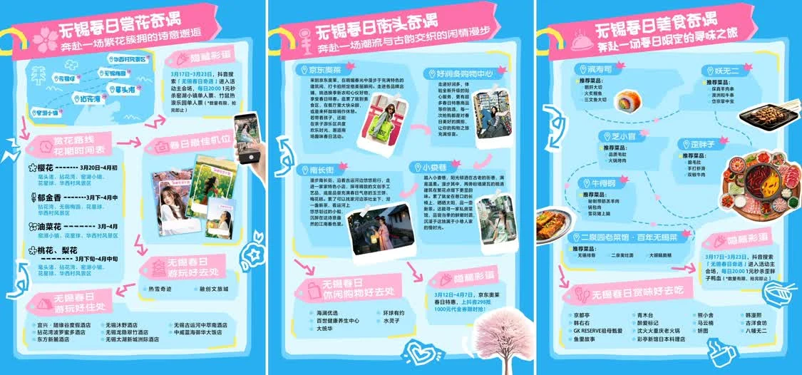 抖音带你玩转无锡春天，开启春日出游第一站