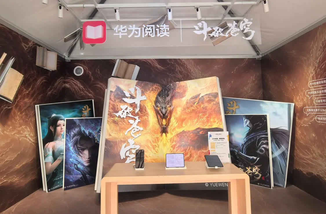 当阅读开始“读懂”你：HDC2026上华为阅读的AI赋能