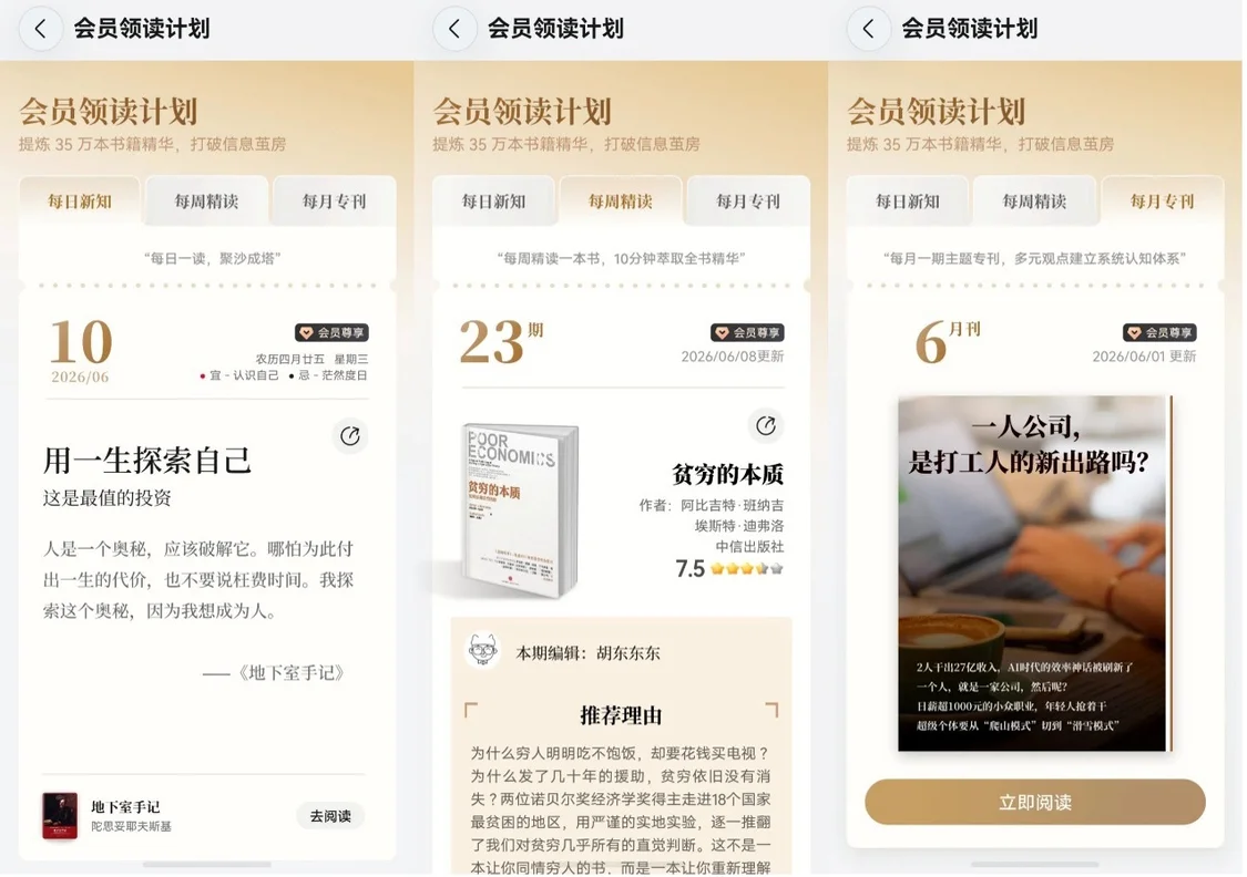 会员领读计划1.jpg