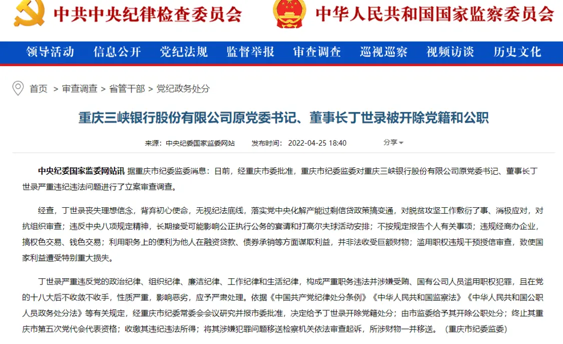 银行财眼｜重庆三峡银行ipo重新排队背后：原董事长被双开 净利下降、不良微增