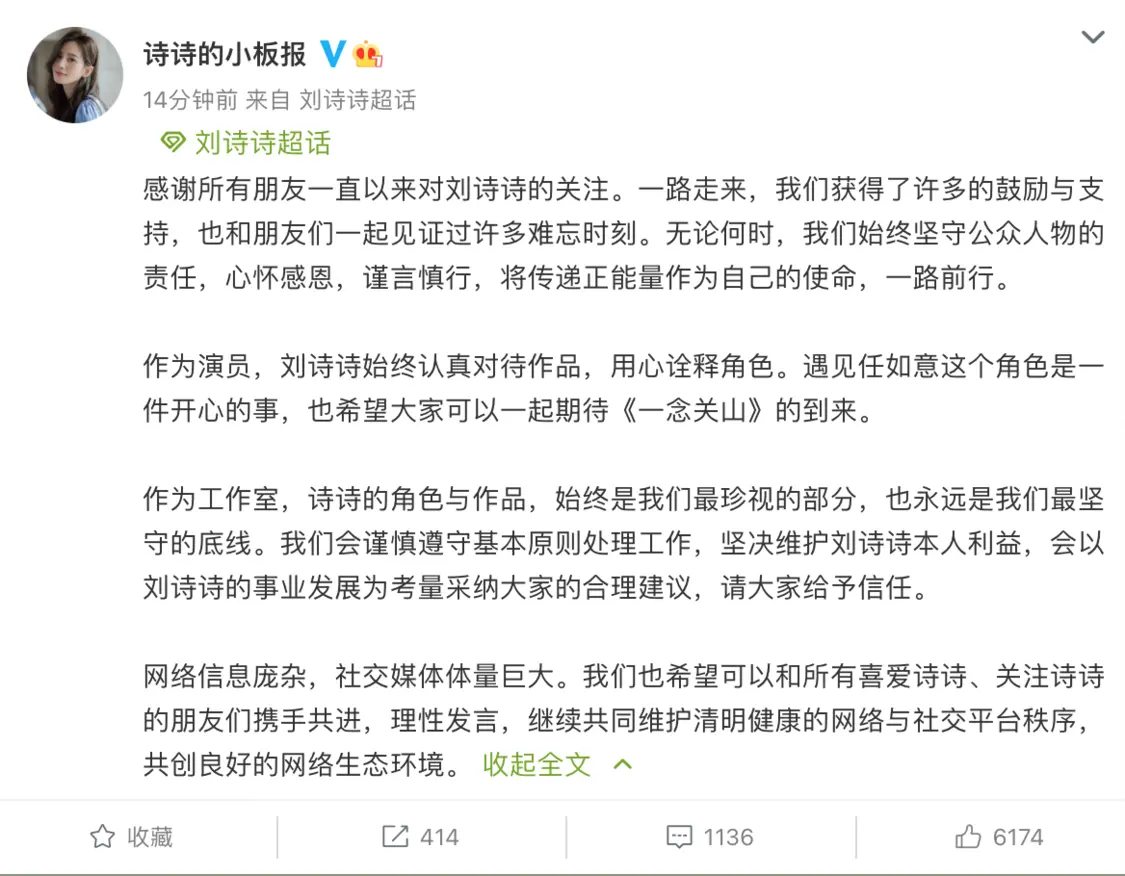 刘诗诗任务室发文 称果断保护刘诗诗自己好处