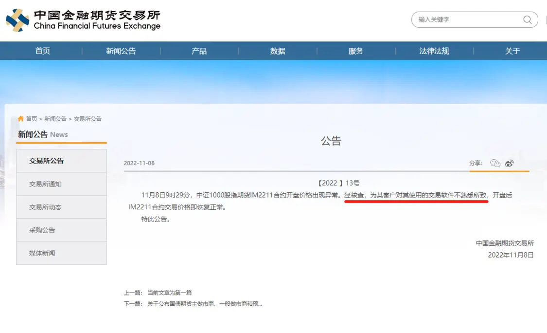 交易所官网的公告