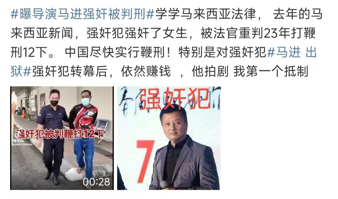 爆料称导演马进因强奸被判刑，受害者隐私遭泄露，狗仔账号被永久禁言