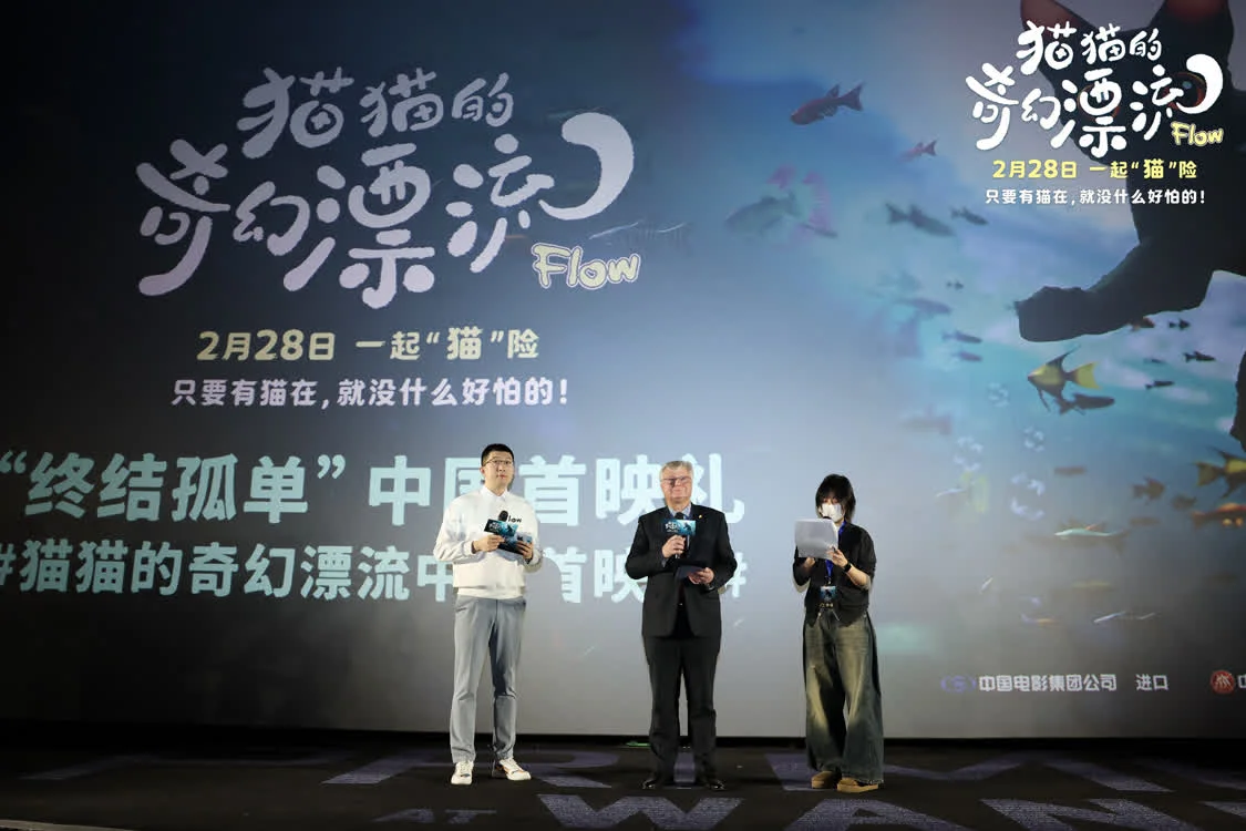 奥斯卡双提名动画电影《猫猫的奇幻漂流》中国首映礼 以陪伴愈孤独