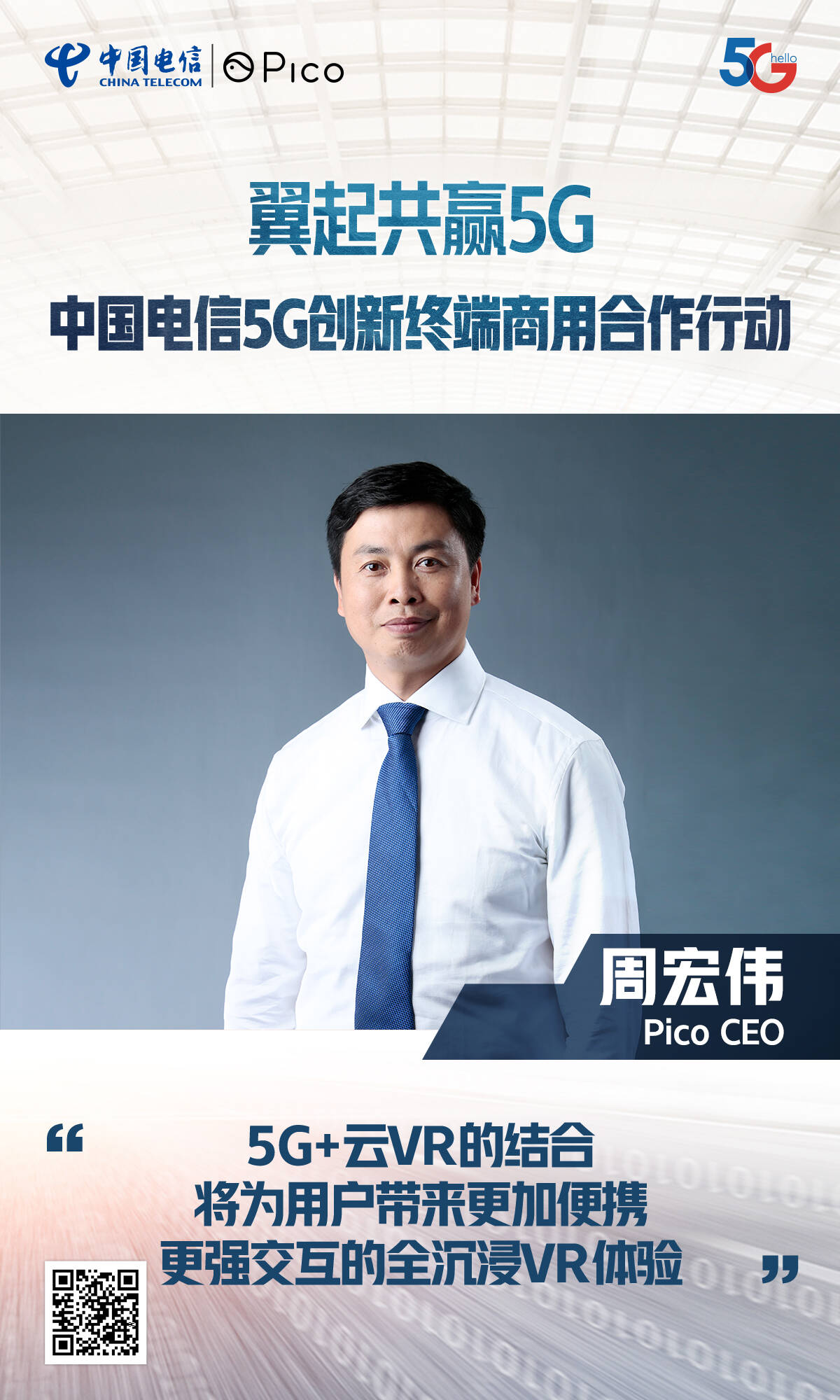 周宏伟-pico