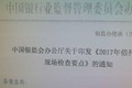 房地产又一通道被收紧 银监会检查信托违规拿地