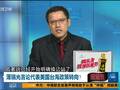 美国首次公开否认九二共识 评：立场重大转向