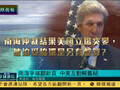 美国对南海仲裁立场突变 或不愿与中国翻脸