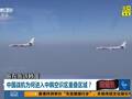 中国战机为何进入中韩空识区重叠区域？