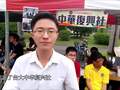 种花那些事第5期--独派青年弃独投统 称我是中国人
