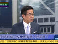 美国真会放弃TPP？ 宋忠平：暂时还难下定论