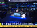 郑浩：美对台海局势判断大变 解放军需施压