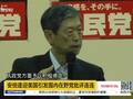 安倍逢迎美国引发国内在野党批评连连