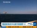 中国首曝杀手锏装备 可远程截击美军F-22