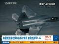 中国新型雷达模拟机首次曝光 能模仿美军F-22