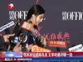 范冰冰钻戒闹乌龙 王学圻遇冷晾一边