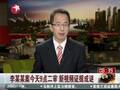 李某某案今天9点二审 新视频证据成谜