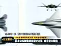 日本两款隐身机曝光 隐身差落后歼-20一代
