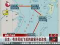 媒体指日本与美出现裂痕 自欺欺人或“强硬致死”