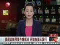 安倍称将与拜登谈防识区 美方特意降低调门