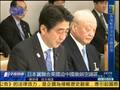 安倍谋联美逼中国撤空识区 拜登或当面提要求