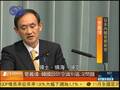 日本默许韩扩空识区与己重叠 刻意提与中国不同