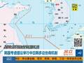韩国官方态度生变 疑默认中国防空识别区