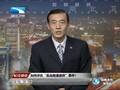 大校：中国军舰为确保美舰航行安全将其逼停