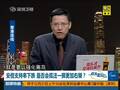 安倍支持率下跌 极可能孤注一掷更加右倾