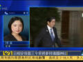 日首相安倍将参拜靖国神社 中国驻日大使抗议