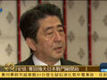 安倍新年感言再批华 叫嚣“战斗刚开始”