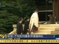安倍暗讽中国扬言继续拜鬼 日方声称不着急见中韩首脑