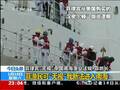 菲称无视中国南海新规 央视批菲政客搞笑