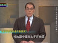 宋忠平：在南海要打狗给主人看 迫美修改战略