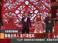 春晚被删节目曝光：张国立搂董卿热舞 