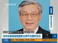 安倍力邀越南国家主席访日 罕见安排天皇出面