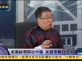 李炜：中美若起冲突 日韩澳新或悉数援美