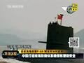 传解放军在南海建堡垒区 国产大型航母将驻守
