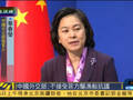 中方拒接受菲方抗议 外交部批菲勿再挑事