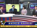 陈凤馨：美国要求台湾放弃南海 马英九抗拒