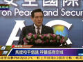 马英九重提东海和平倡议 呼吁各方协商空域