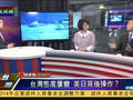 赖岳谦：马英九东海和平倡议被指由美国提供